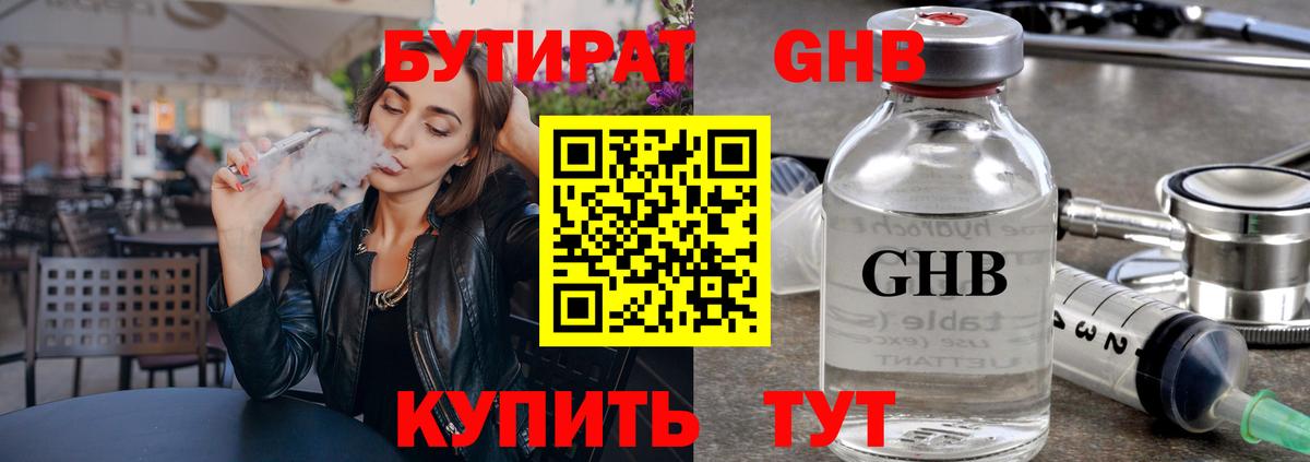 Бутират BDO Кондопога