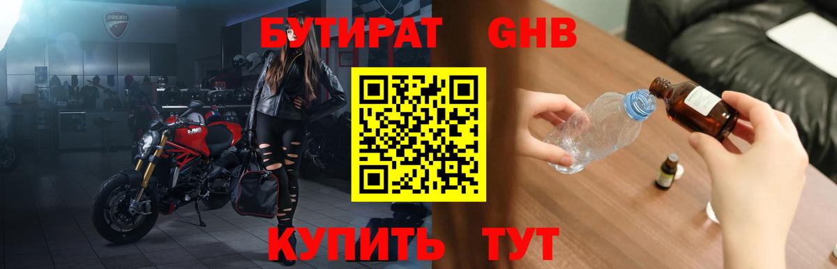 БУТИРАТ  БУТИРАТ 1.4BDO  Вход с VPN  Кондопога 