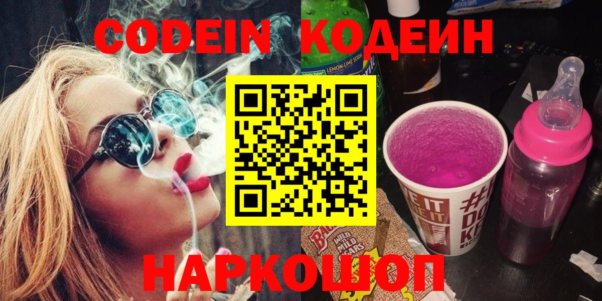 Codein Purple Drank  Вход с VPN  Кондопога 