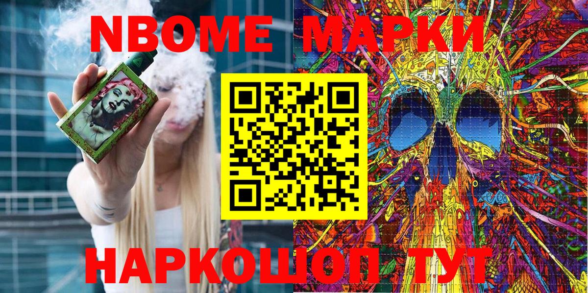 Марки 25I-NBOMe 1500мкг Кондопога